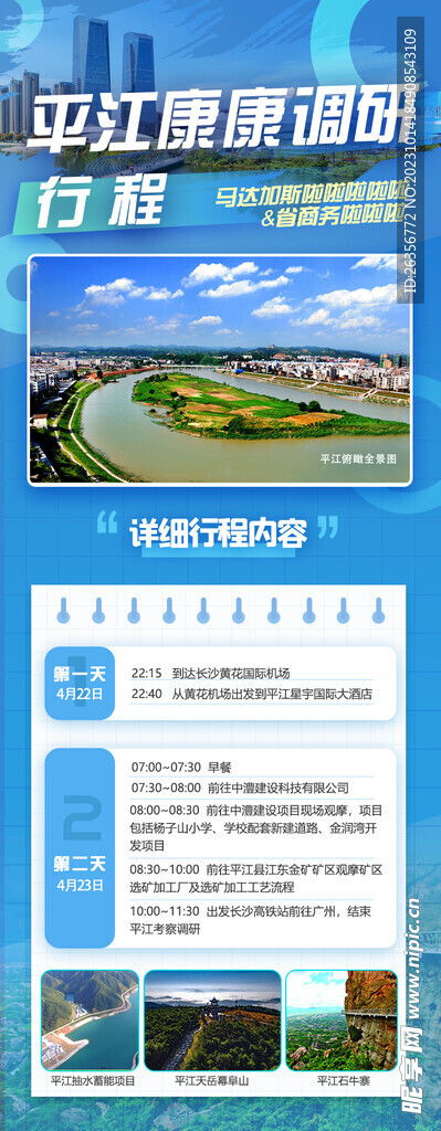 旅游開(kāi)發(fā)項(xiàng)目策劃咨詢 如何繪制高效的旅游行程設(shè)計(jì)藍(lán)圖