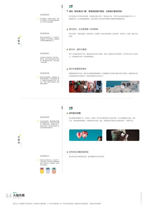 《去旅行》App用戶體驗(yàn)策略分析與旅游開(kāi)發(fā)項(xiàng)目策劃咨詢
