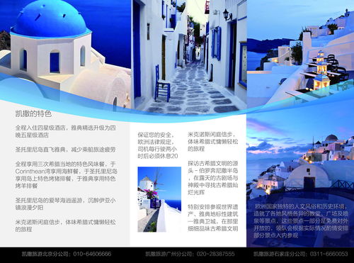 旅游產(chǎn)品三折頁(yè)設(shè)計(jì)與旅游開(kāi)發(fā)項(xiàng)目策劃咨詢的深度融合實(shí)踐